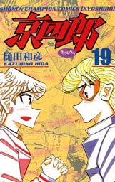 京四郎 19