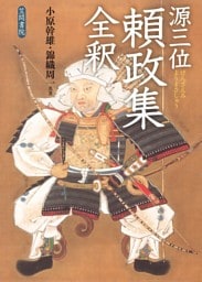 源三位頼政集全釈