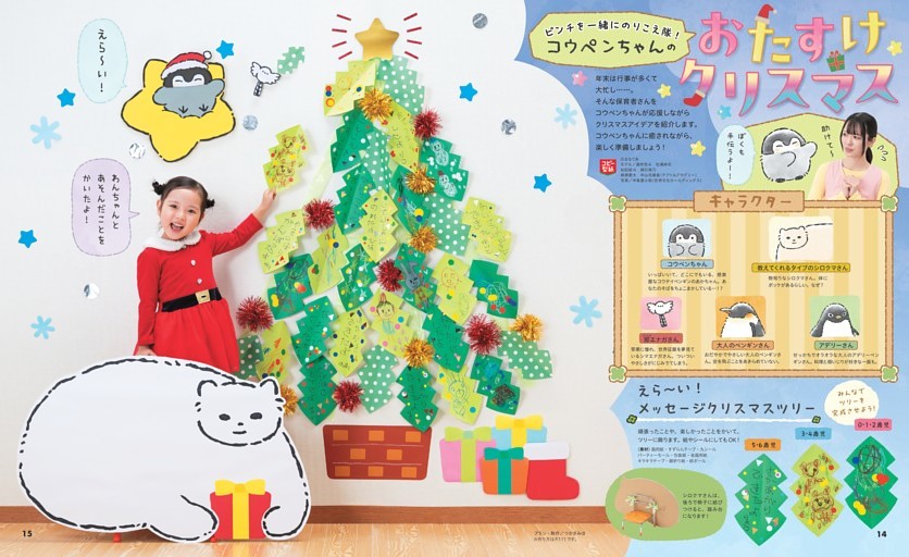 コウペンちゃんのおたすけクリスマス