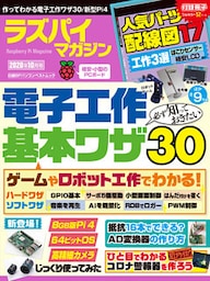 ラズパイマガジン 2020年10月号