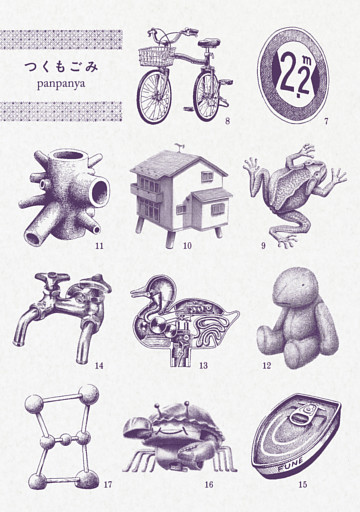 つくもごみ　1巻