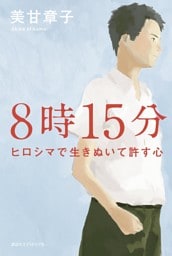 8時15分
