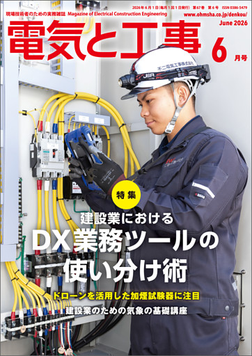 電気と工事