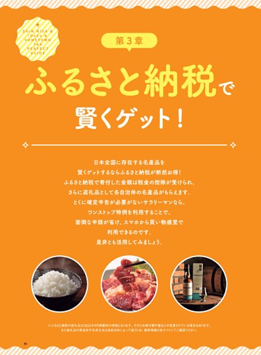 ふるさと納税で賢くゲット! 