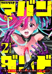 アバンダンド〜強すぎて武器が壊れる勇者と武器職人のエルフ〜（２）