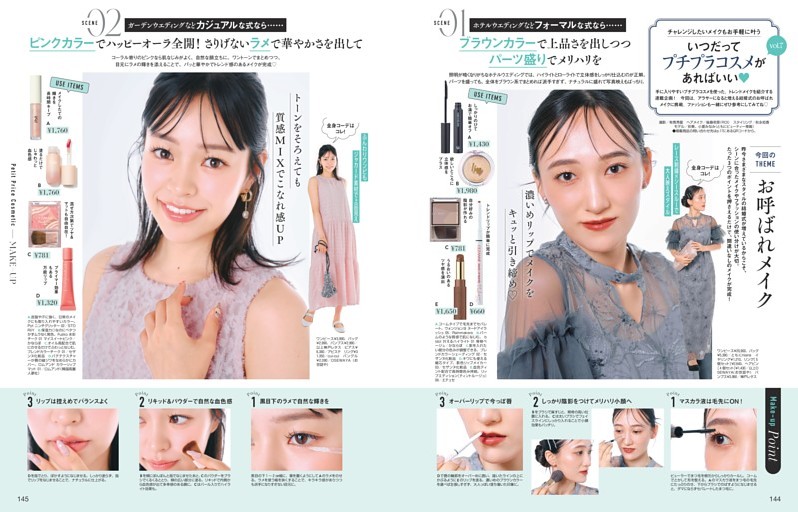 いつだってプチプラコスメがあればいい！