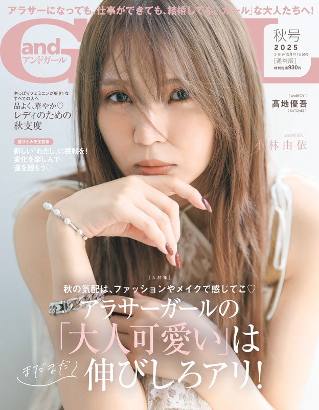 andGIRL 2025年秋号