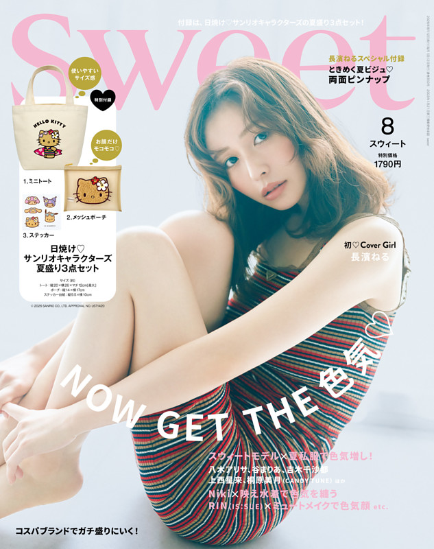 sweet 2026年8月号