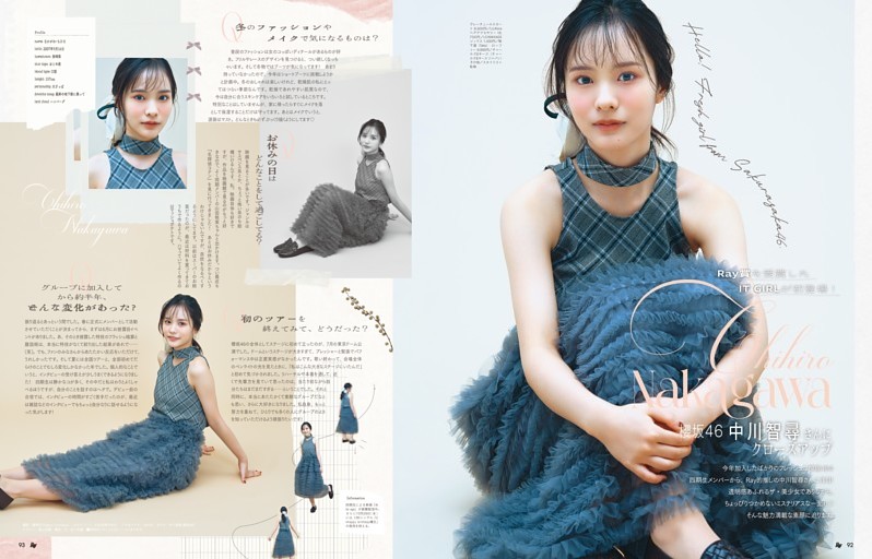 Ray賞を受賞したIT GIRLが初登場！ 櫻坂46中川智尋さんにクローズアップ