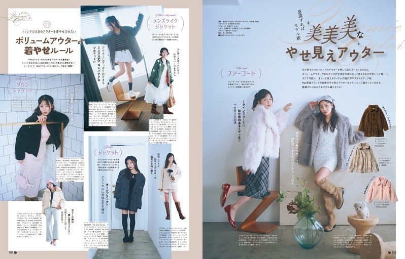 意識すればモデル級　美美美なやせ見えアウター