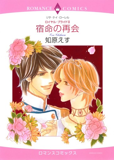 宿命の再会【分冊】