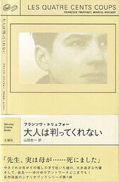 大人は判ってくれない
