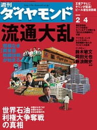 週刊ダイヤモンド 06年2月4日号