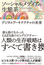 ソーシャルメディアの生態系 電子書籍 コミック 小説 実用書 なら ドコモのdブック