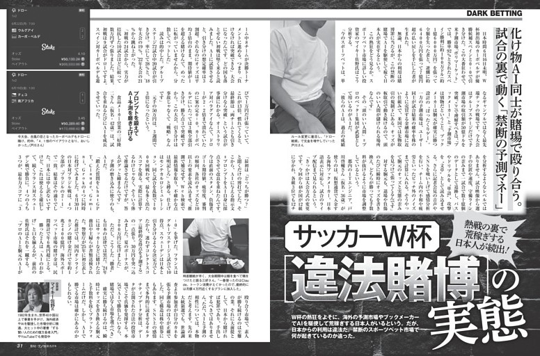 サッカーW杯［違法賭博］の実態 ／モノクロ特集1