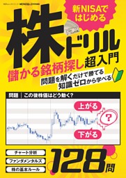 新NISAではじめる株ドリル 表紙
