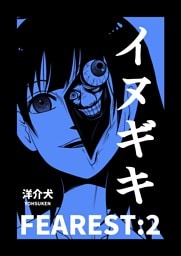 イヌギキ FEAREST:2