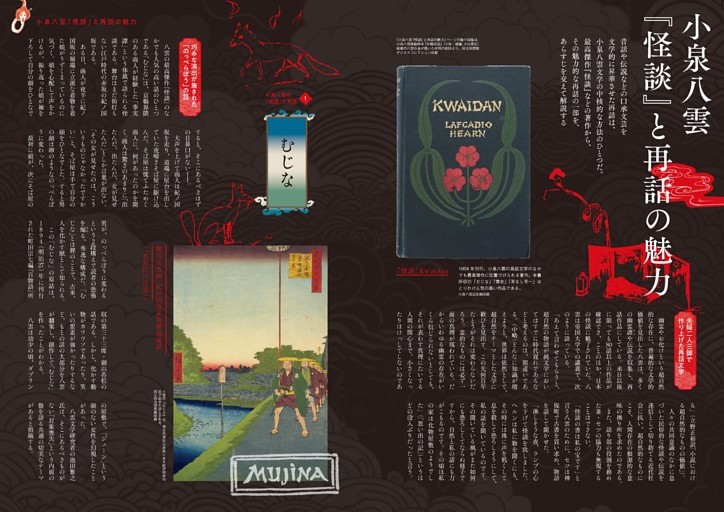 小泉八雲『怪談』と再話の魅力