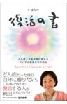 復活の書