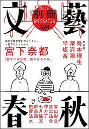 別冊文藝春秋　電子版８号