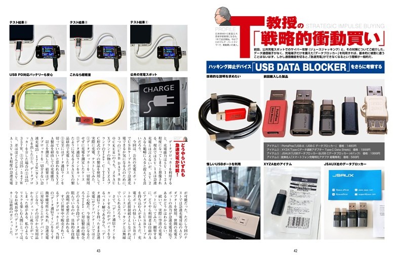 T教授の戦略的衝動買い