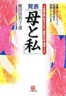 小学館文庫に寄せられた「感動の手記」厳選130　発表「母と私」（小学館文庫）