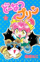 どーなつプリン（２）