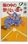 塀の中の懲りない面々２