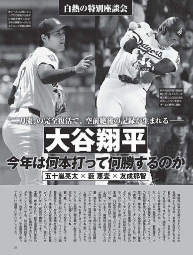 大谷翔平 今年は何本打って何勝するのか 空前絶後の記録が生まれる─