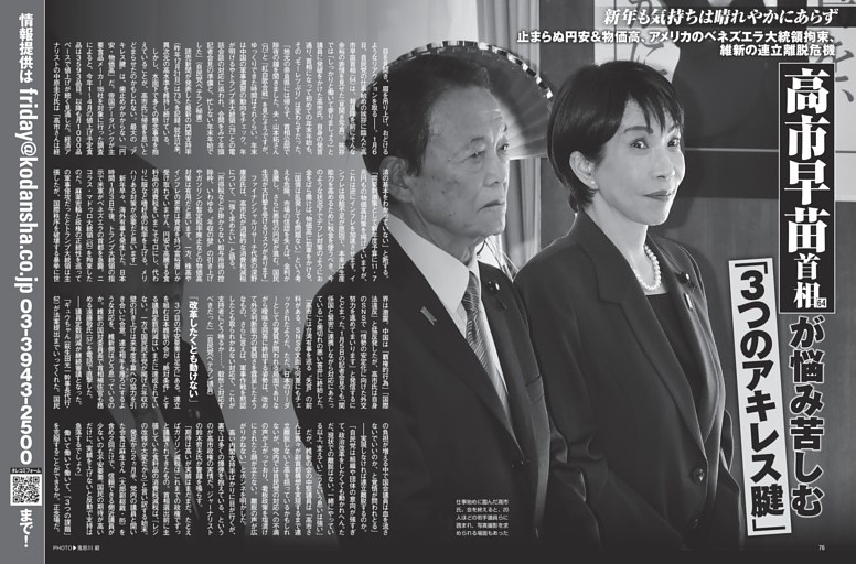 高市早苗首相が悩み苦しむ「３つのアキレス腱」