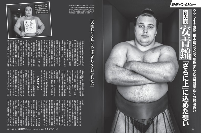 新大関・安青錦 『さらに上』に込めた想い