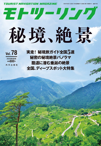 モトツーリング