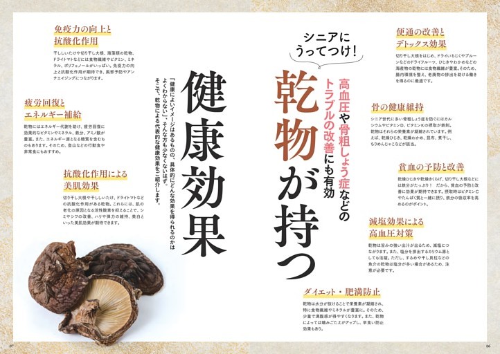 乾物が持つ健康効果