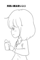 見習い魔法使いユリ（12） 海の街ツノベタウン