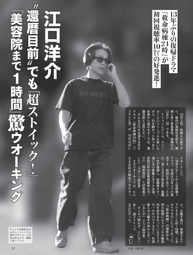 江口洋介「美容院まで1時間」(驚)ウオーキング