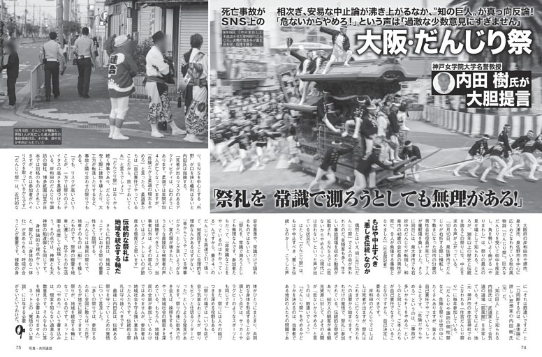 大阪・だんじり祭「祭礼を常識で測ろうとしても無理がある」