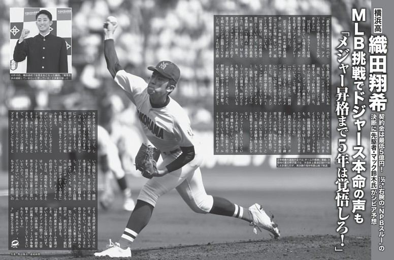 織田翔希 ドジャース本命も「メジャー昇格まで5年は覚悟しろ」