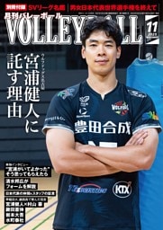 月刊バレーボール 2025年11月号