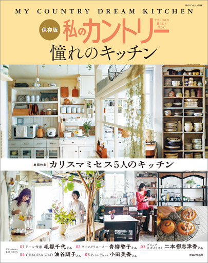 私のカントリー憧れのキッチン