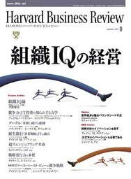 DIAMONDハーバード・ビジネス・レビュー 08年9月号