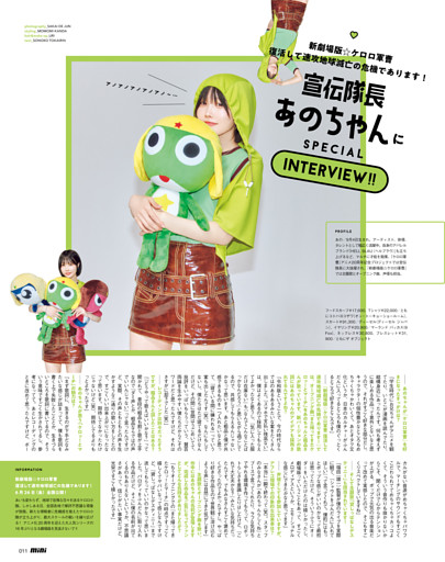 新劇場版☆ケロロ軍曹 宣伝隊長あのちゃんに INTERVIEW!!