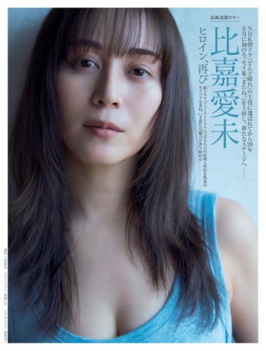 グラビア）乃木坂46 岡本姫奈 (EX大衆) | dマガジン