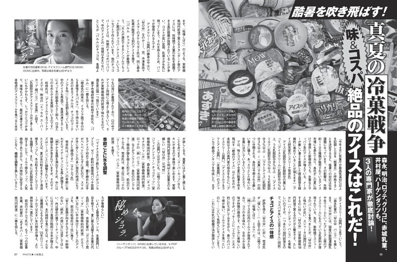 真夏の冷菓戦争 絶品のアイスはこれだ！