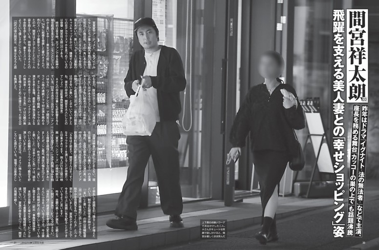 間宮祥太朗 飛躍を支える美人妻との「幸せショッピング」姿