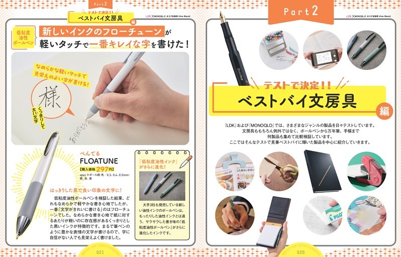 ベストバイ文房具