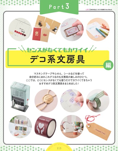 デコ系文房具