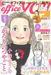 月刊officeyou 22年5月号 電子書籍 コミック 小説 実用書 なら ドコモのdブック