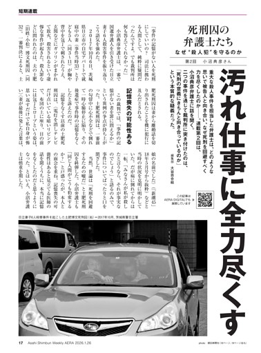 死刑囚の弁護士たち なぜ“殺人犯”を守るのか