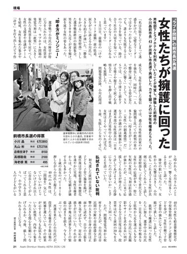 “ラブホ問題”の前市長が再選 女性たちが擁護に回った