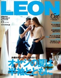 LEON 2016年8月号オヤジの夏は半袖とともに